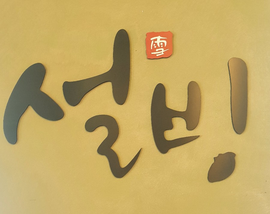 설빙대구수목원점 이미지