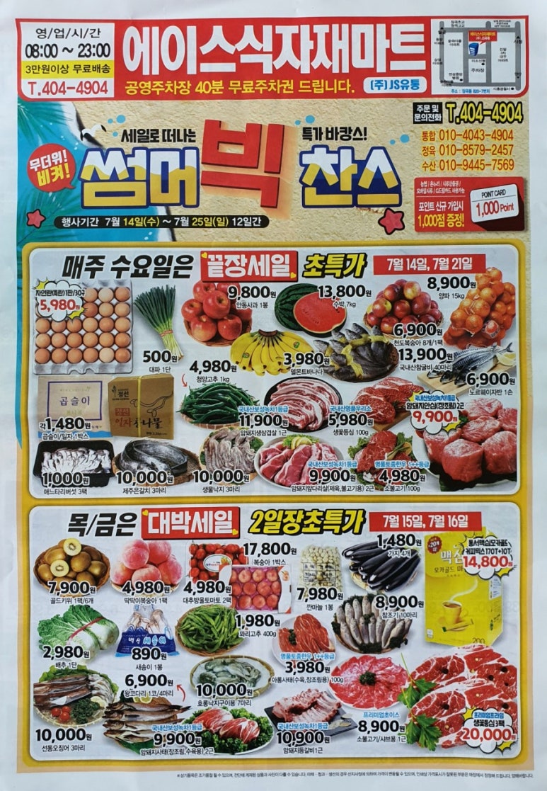 에이스식자재마트 이미지