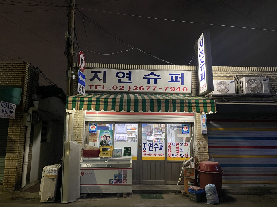 지연슈퍼 이미지