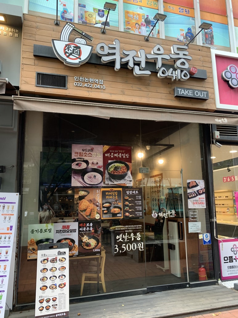 역전우동인천 이미지