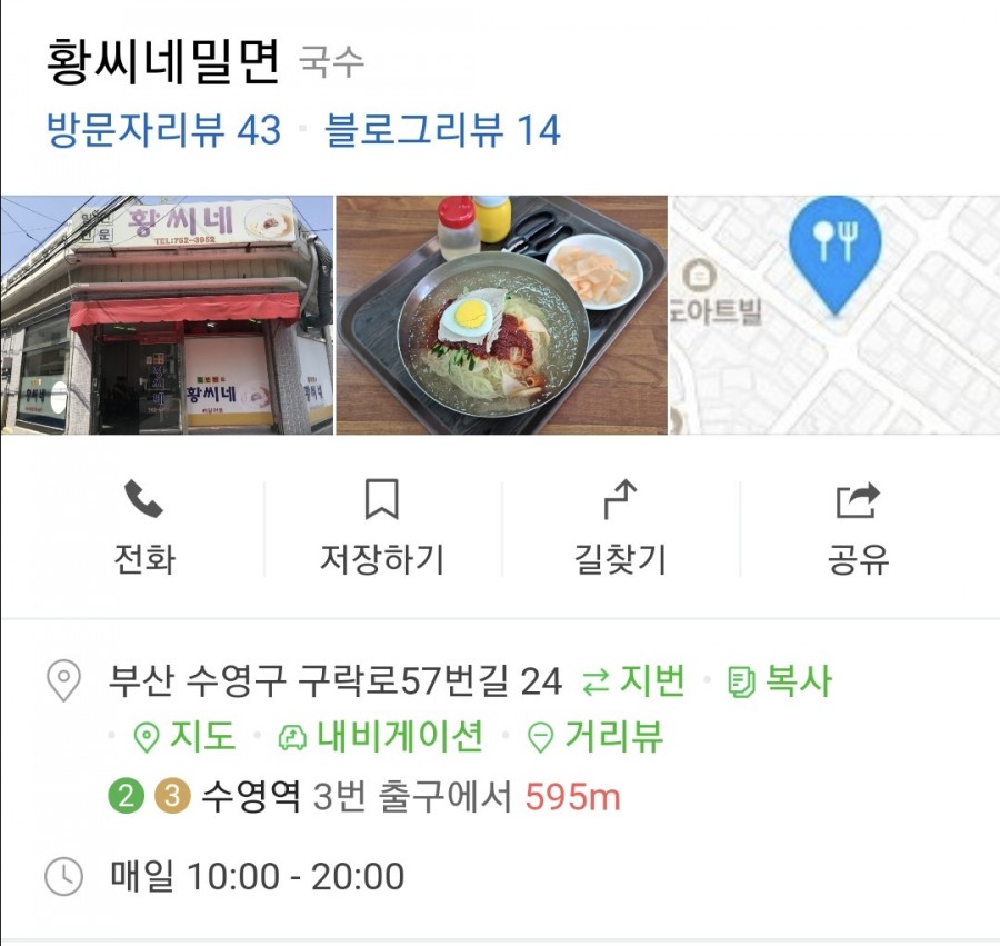 황씨네밀면 이미지
