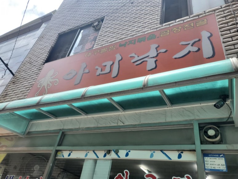 아미낙지 이미지