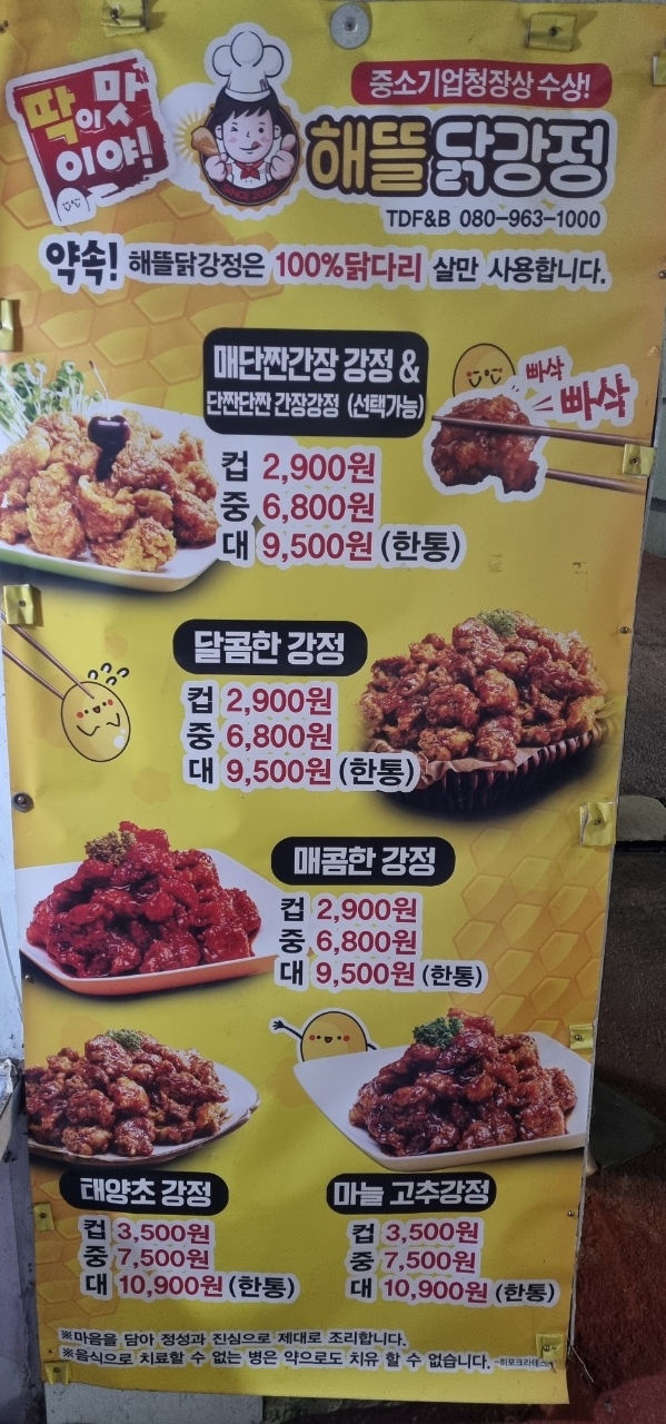 해뜰닭 이미지