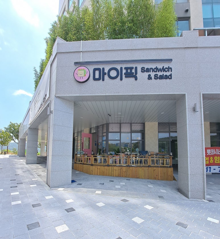 마이픽샌드위치 이미지