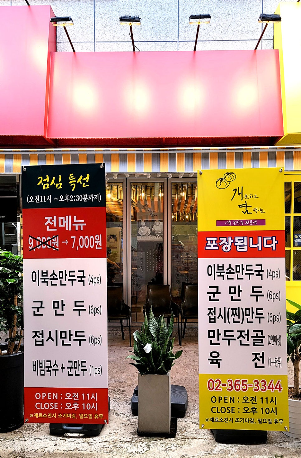 마포만두 이미지