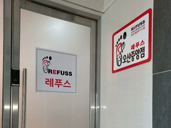 레푸스오산 이미지
