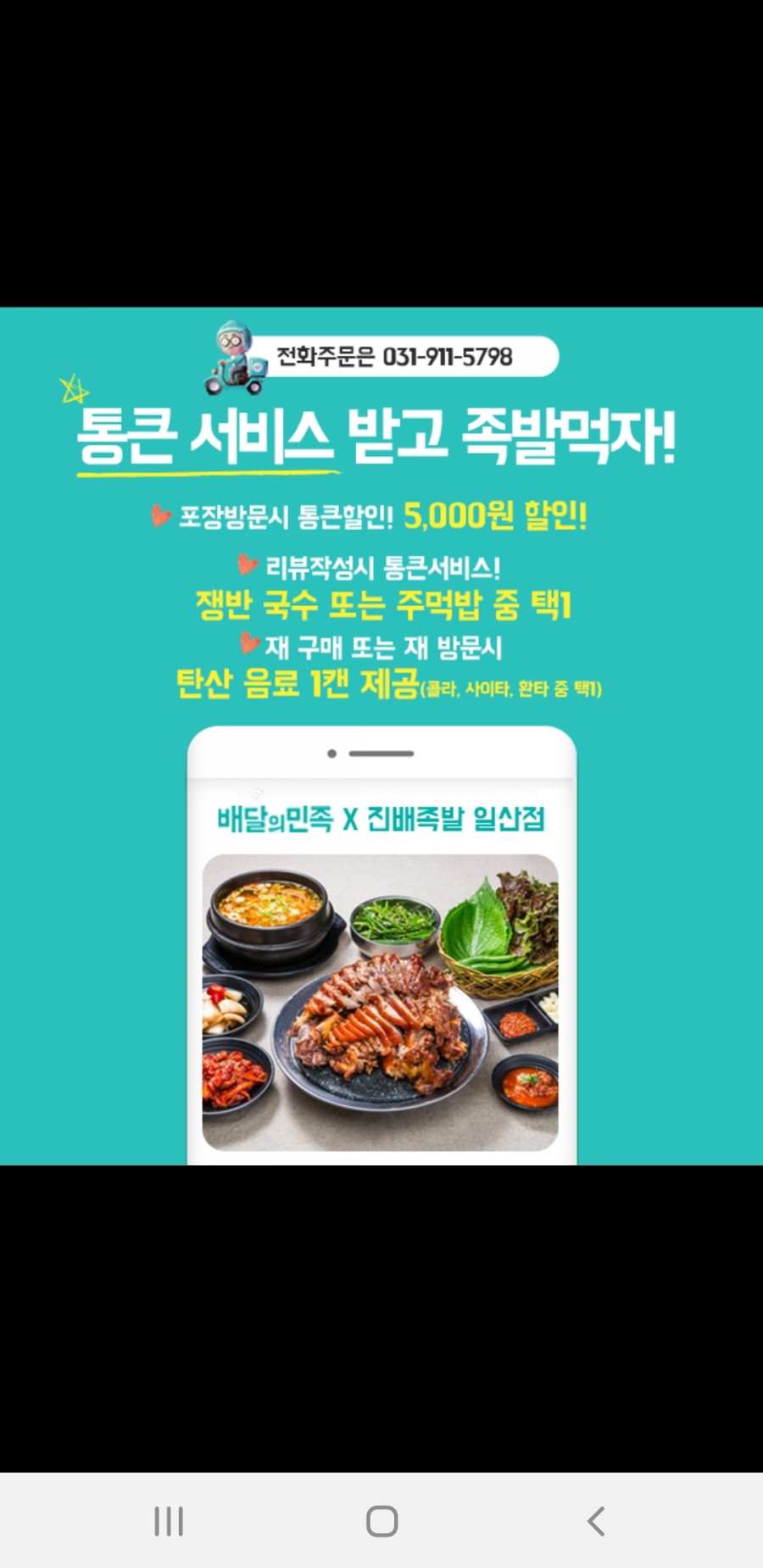 진배족발 이미지
