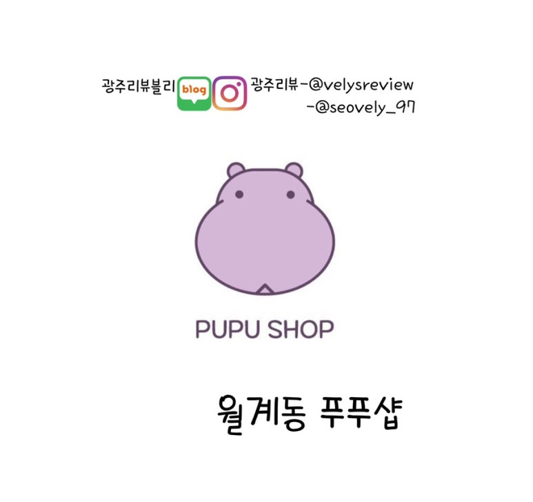푸푸샵 이미지