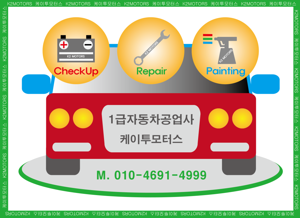황금자동차공업사 이미지