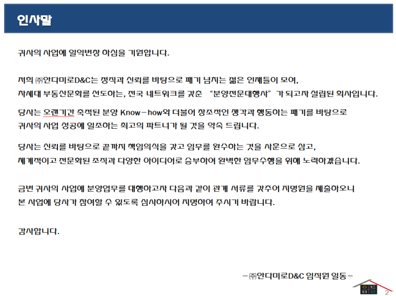 주식회사 안다미로 이미지
