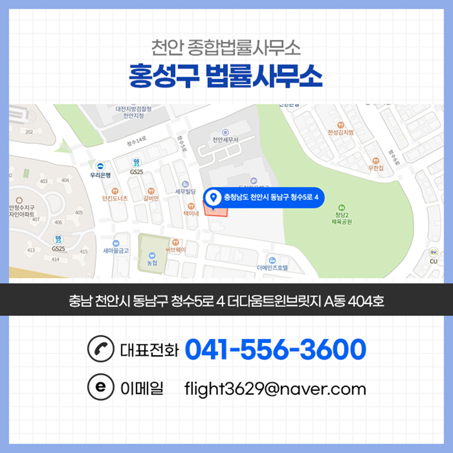 홍성구법률사무소 이미지
