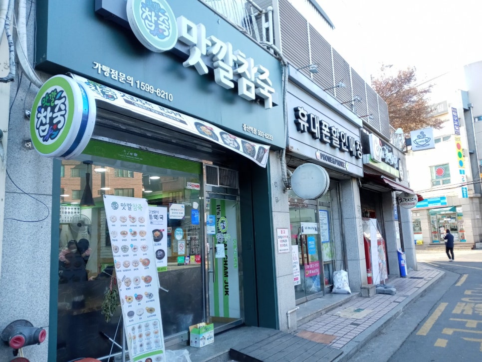 맛깔참죽 증산역점 이미지