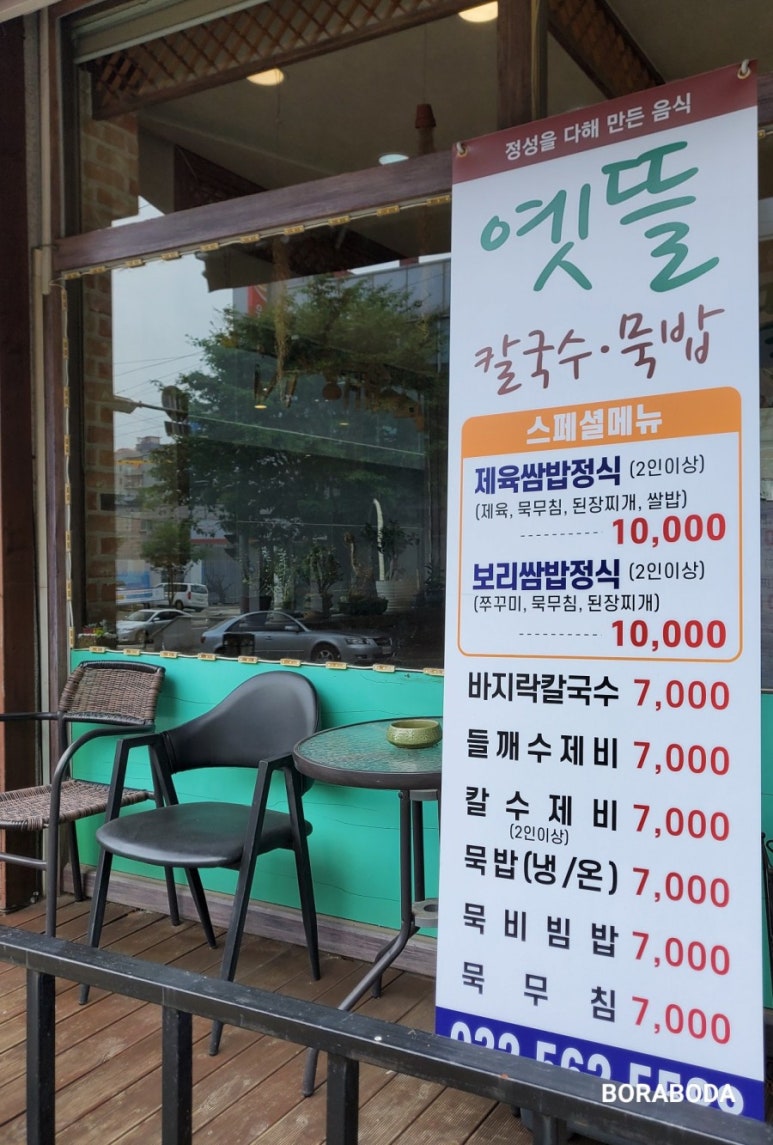 옛뜰칼국수묵밥 이미지