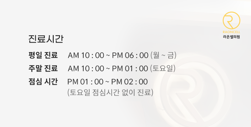 라온셀의원 이미지