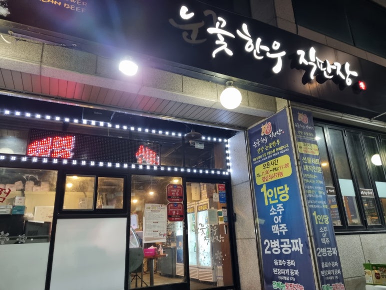 눈꽃한우 직판장 이미지