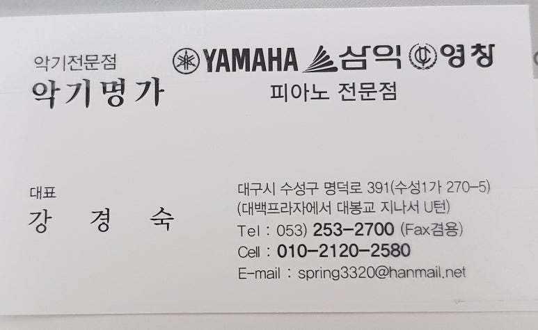 삼익피아노대구 이미지