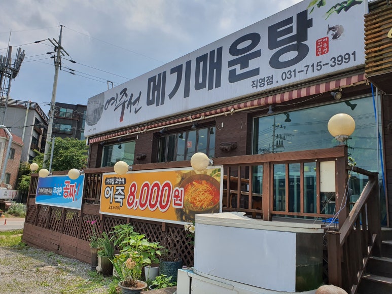 여주선메기매운탕 이미지