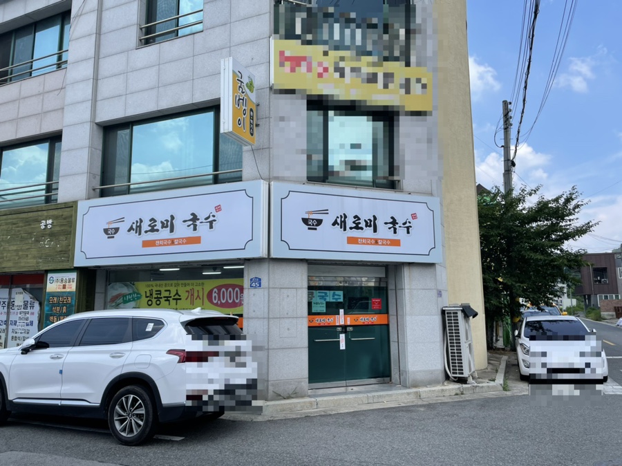 새로미국수 이미지