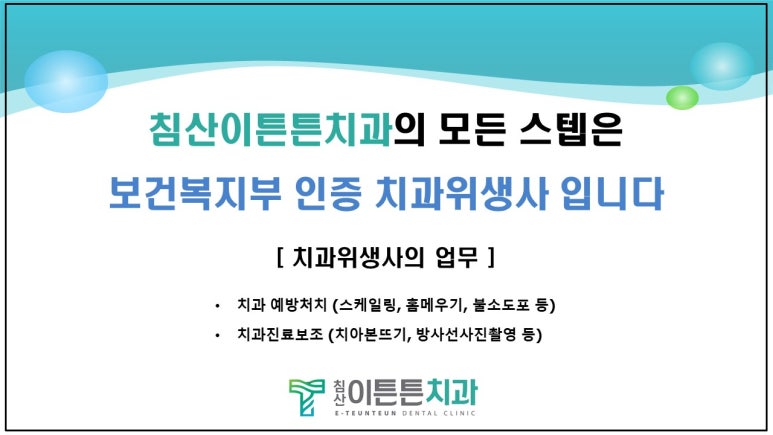 침산이튼튼치과 이미지