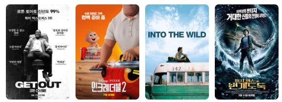 겟 아웃(Get Out) 이미지