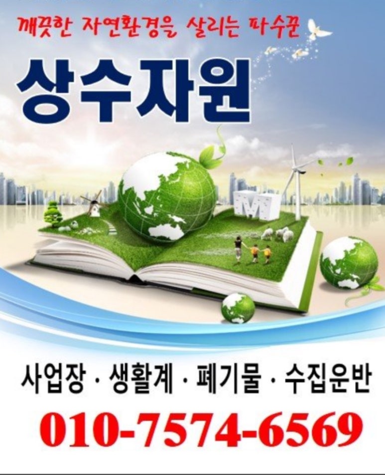 파주문산재활용 이미지