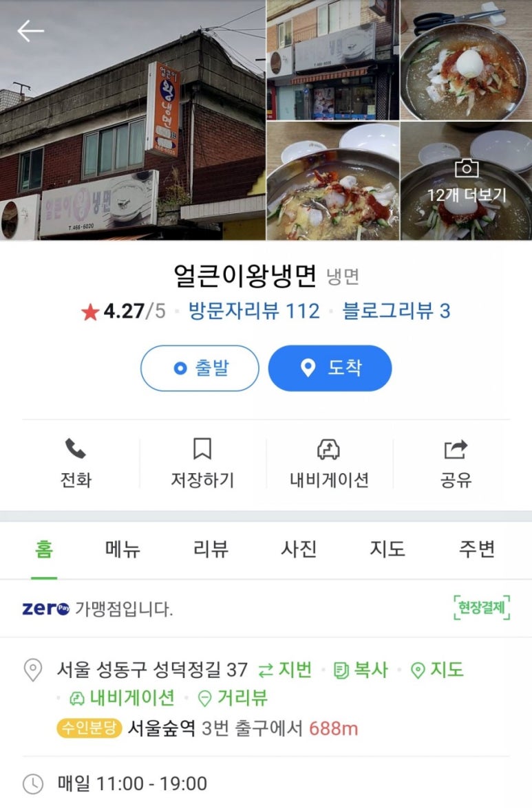 얼큰이왕냉면 이미지