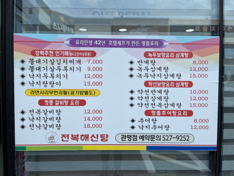 오박사전복해신탕 이미지