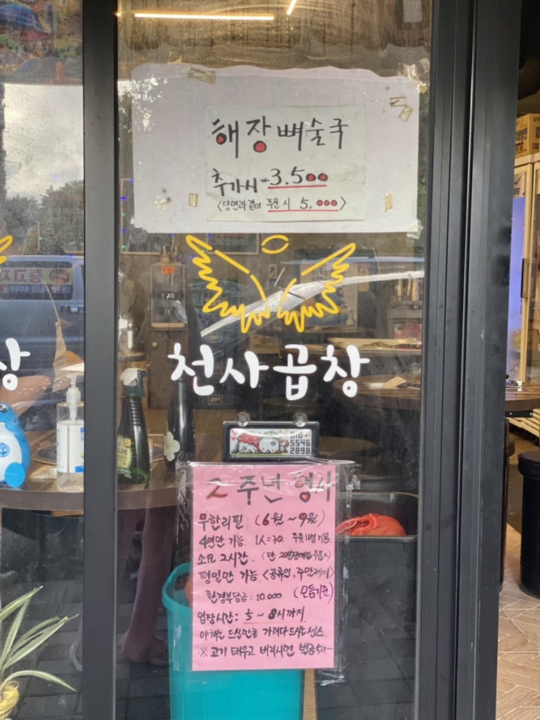 천사곱창여수여서점 이미지