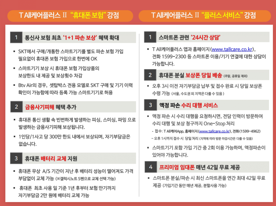 스마트플러스통신 이미지
