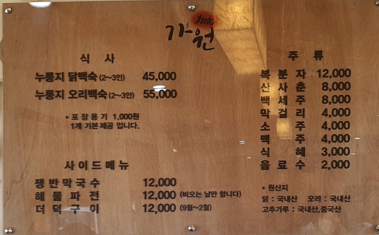 가원해물파전 이미지