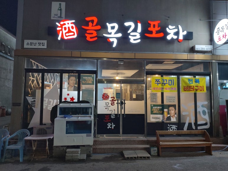 골목길포차 이미지