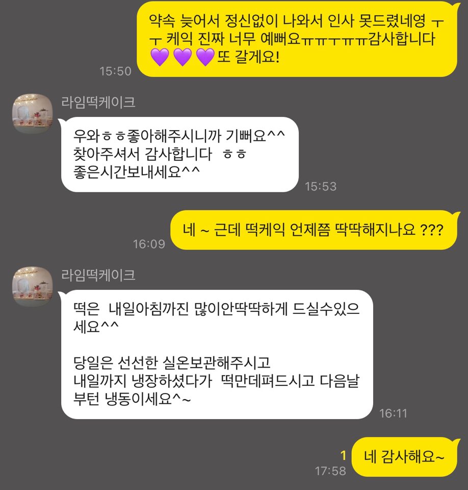 라임떡케이크 이미지