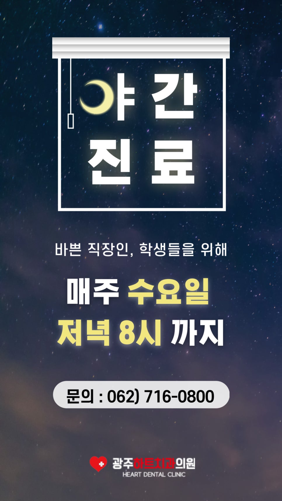 광주하트치과의원 이미지