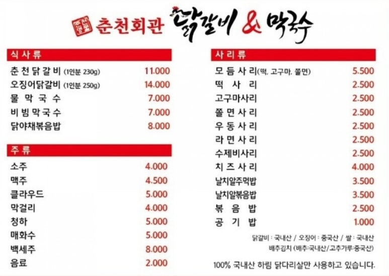 춘천회관닭갈비 이미지