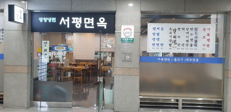 녹색면옥 이미지