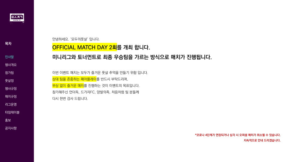 챔피언스풋살 이미지