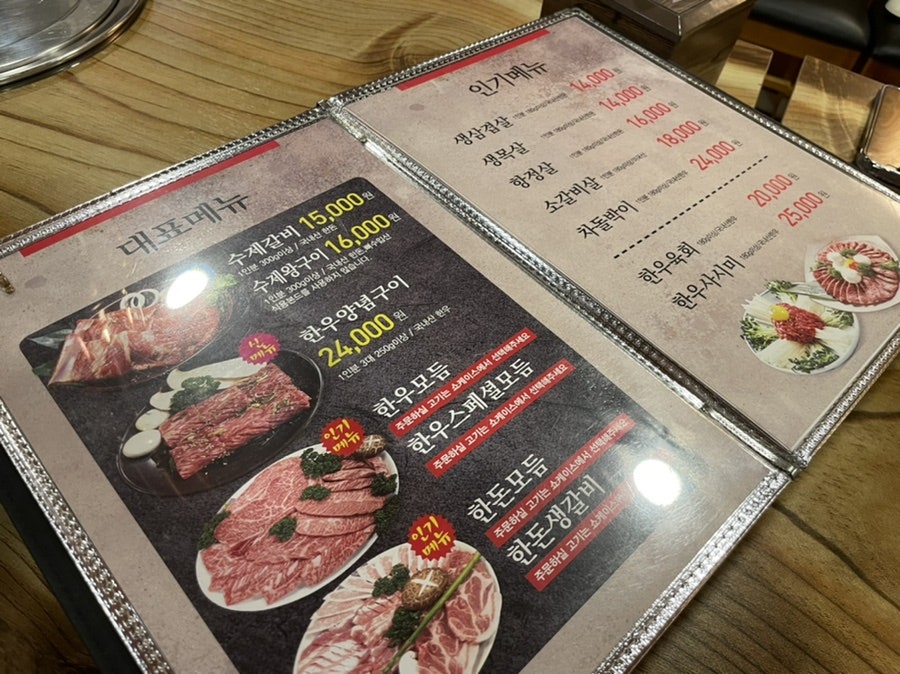 한우한돈숯불구이 이미지