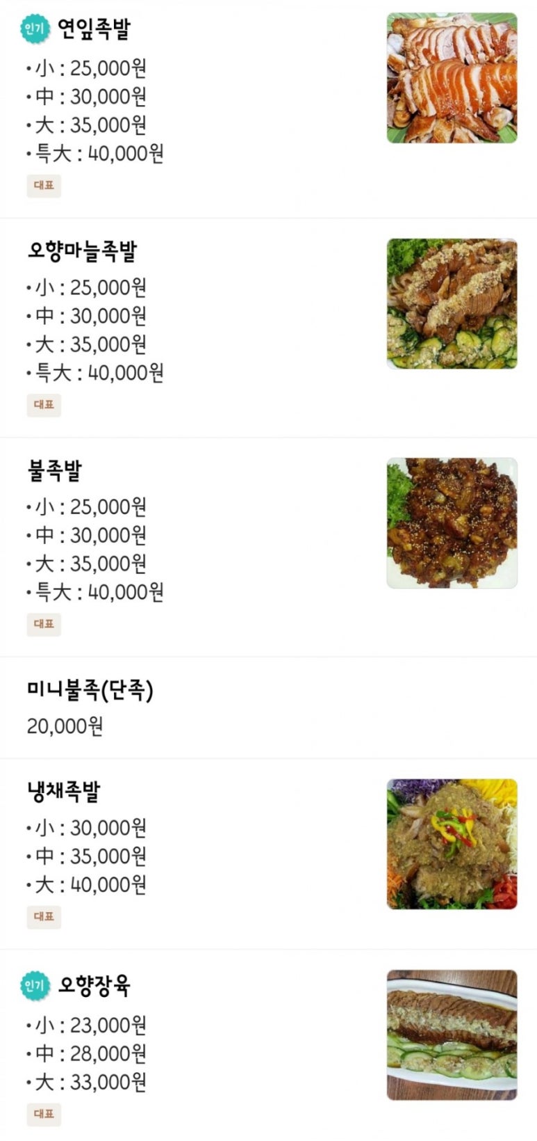 박가연잎족발 이미지