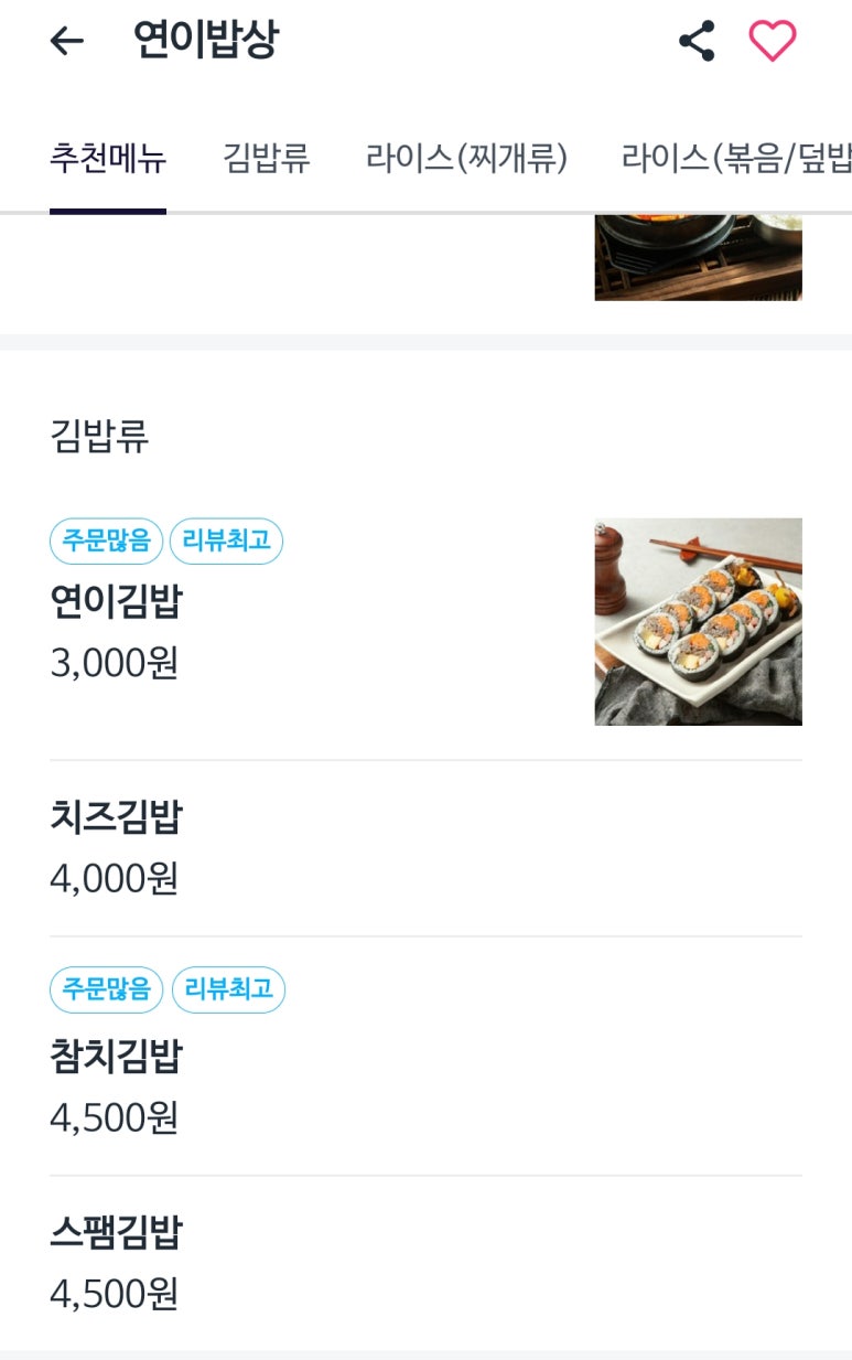 연이밥상 이미지