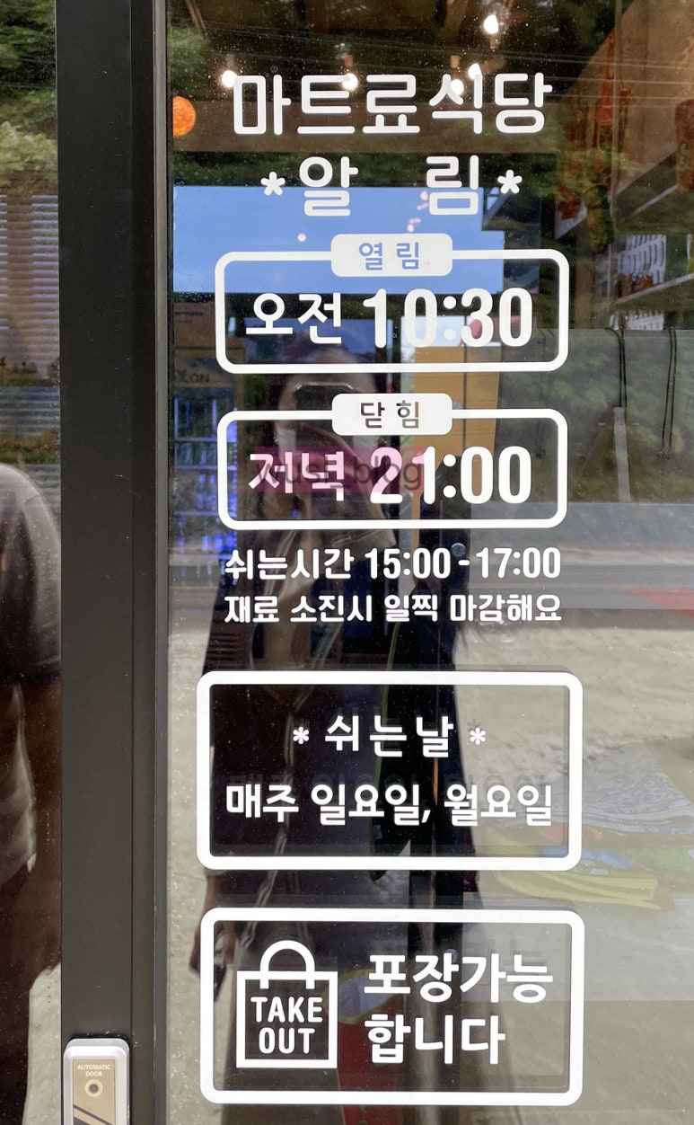 마트료식당 이미지