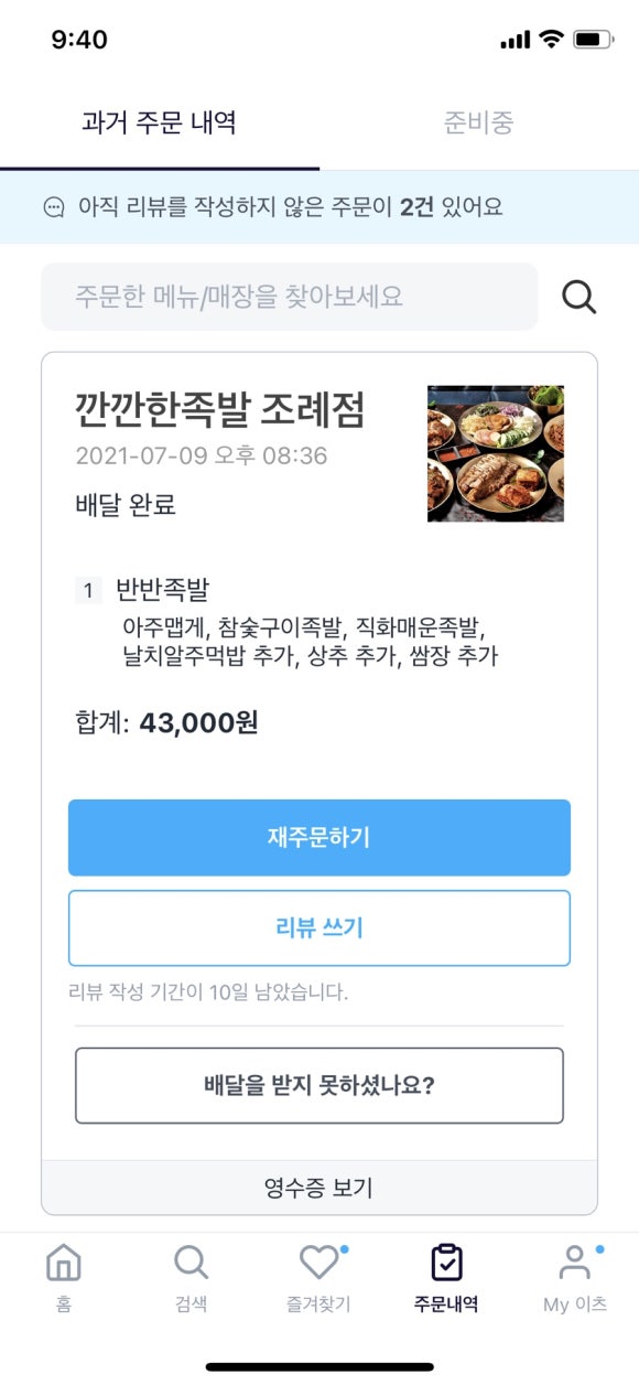 깐깐한족발순천조례점 이미지