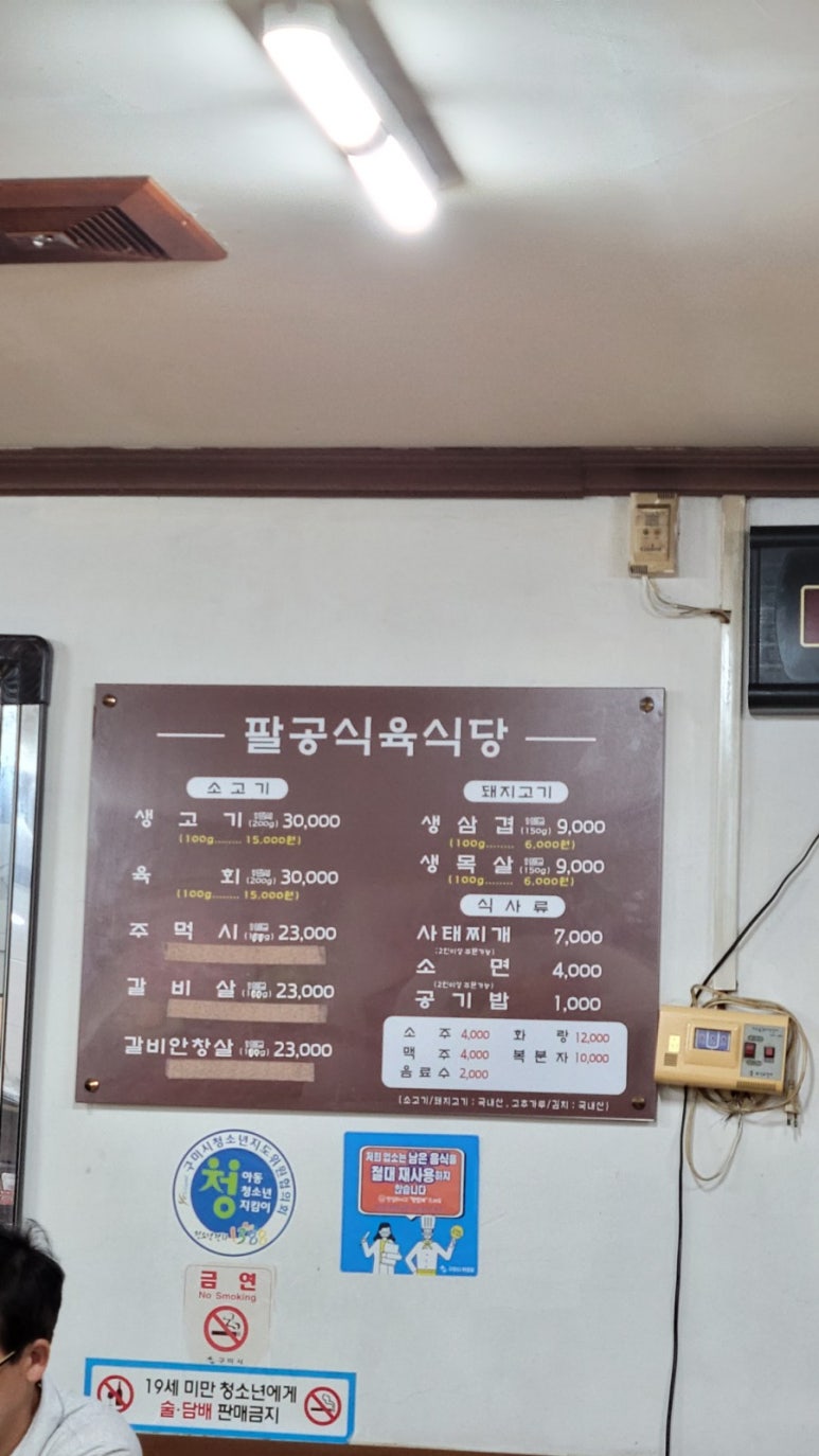 팔공식육식당 이미지