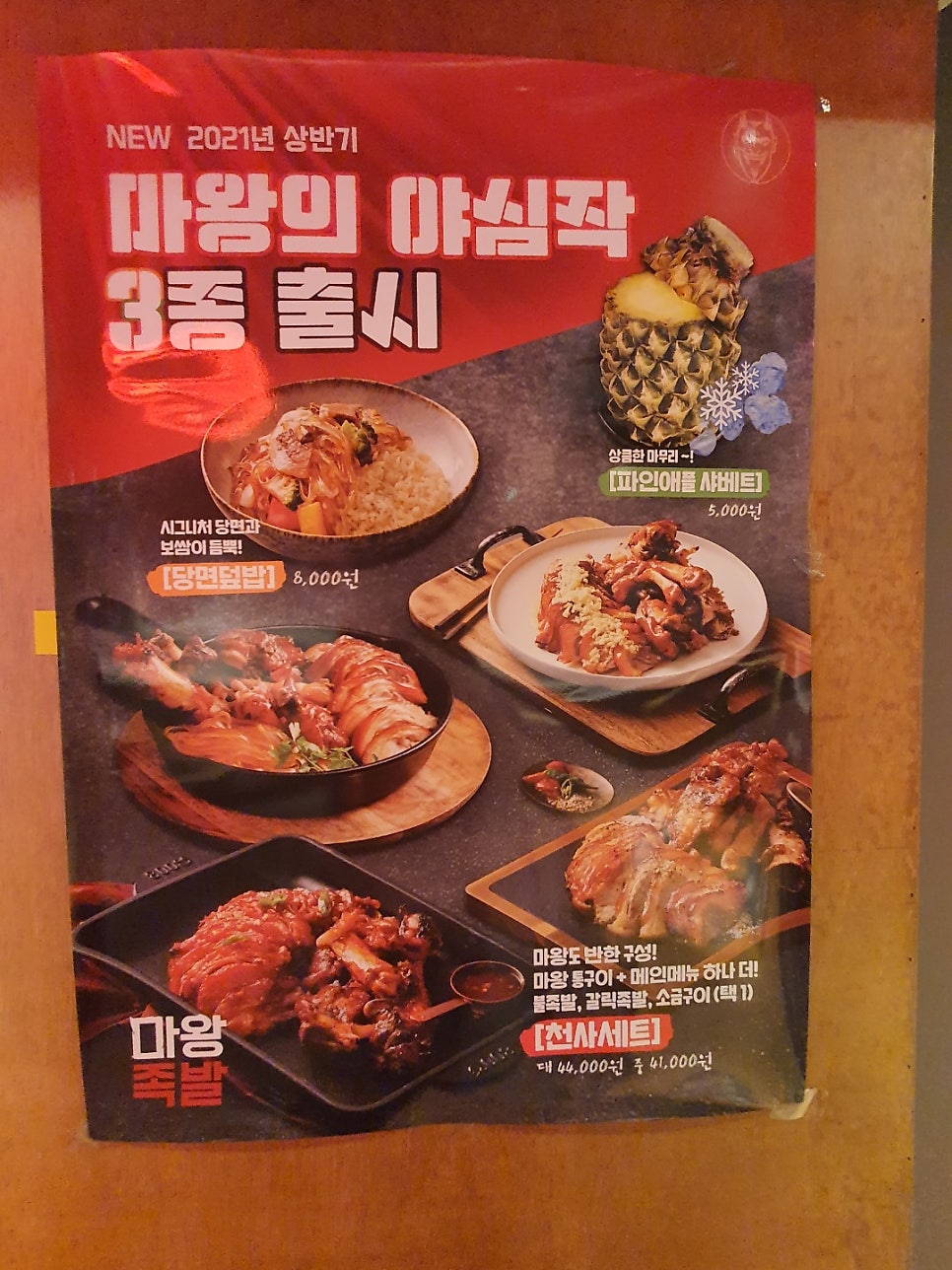 마왕족발여수 이미지