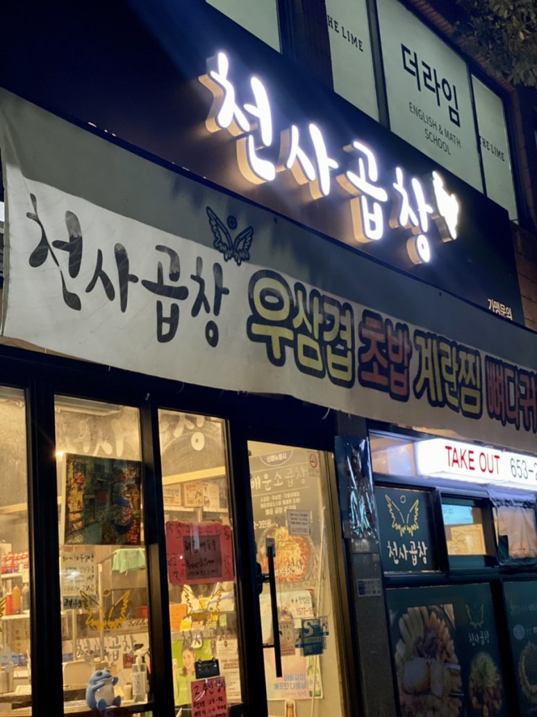 천사곱창여수여서점 이미지