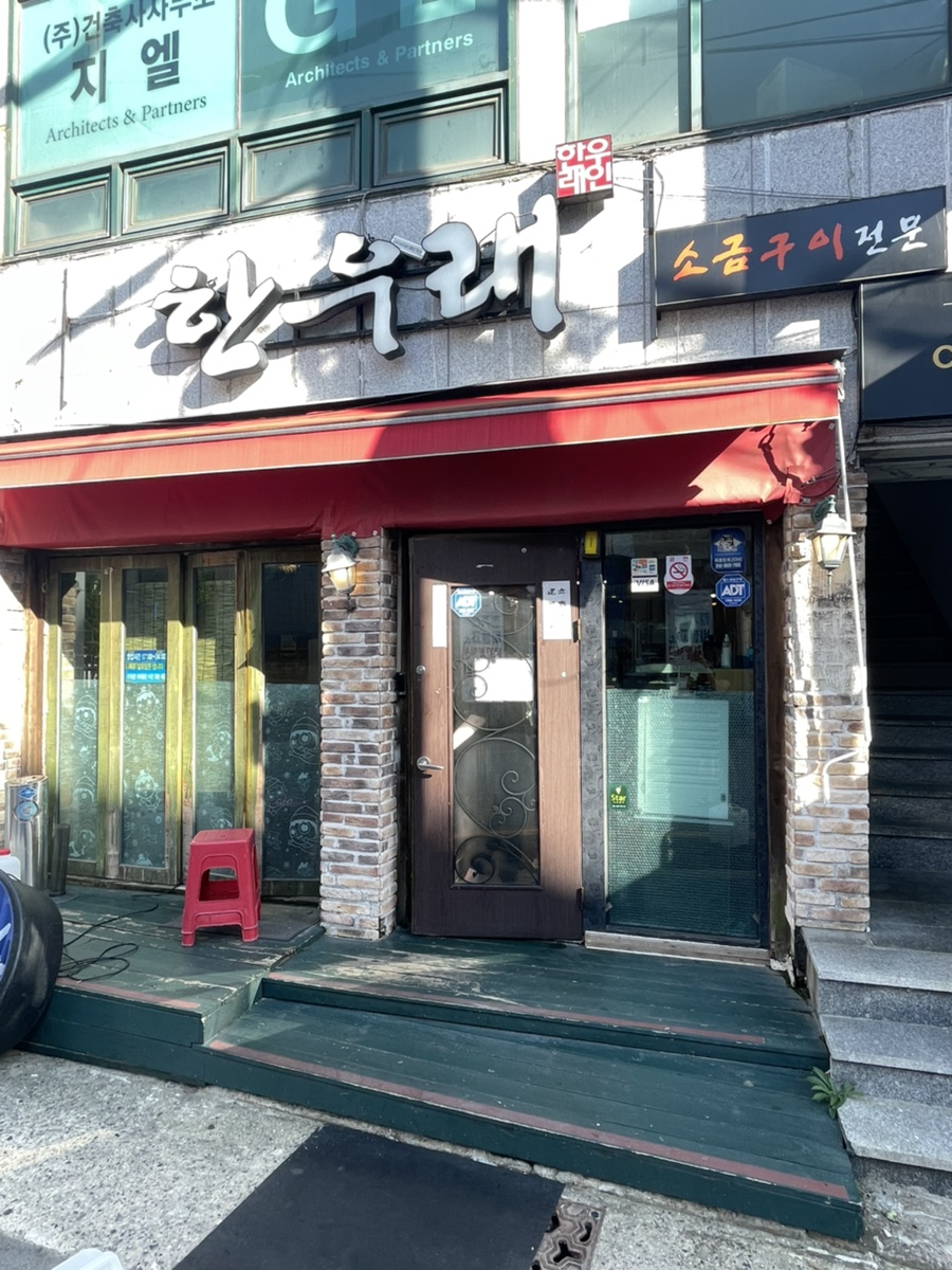 한우래 이미지