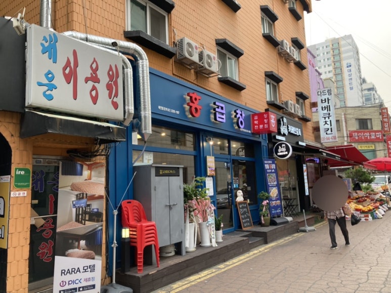 홍곱창 의정부역점 이미지