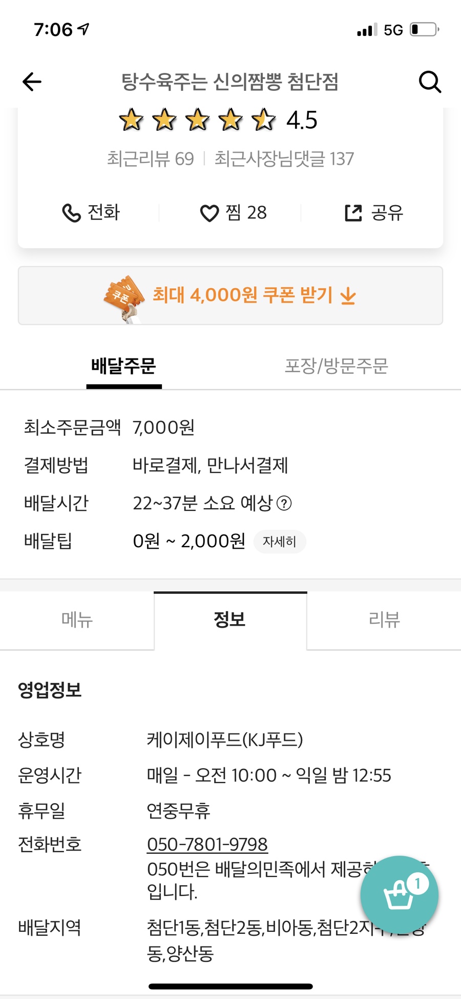 케이제이푸드 이미지