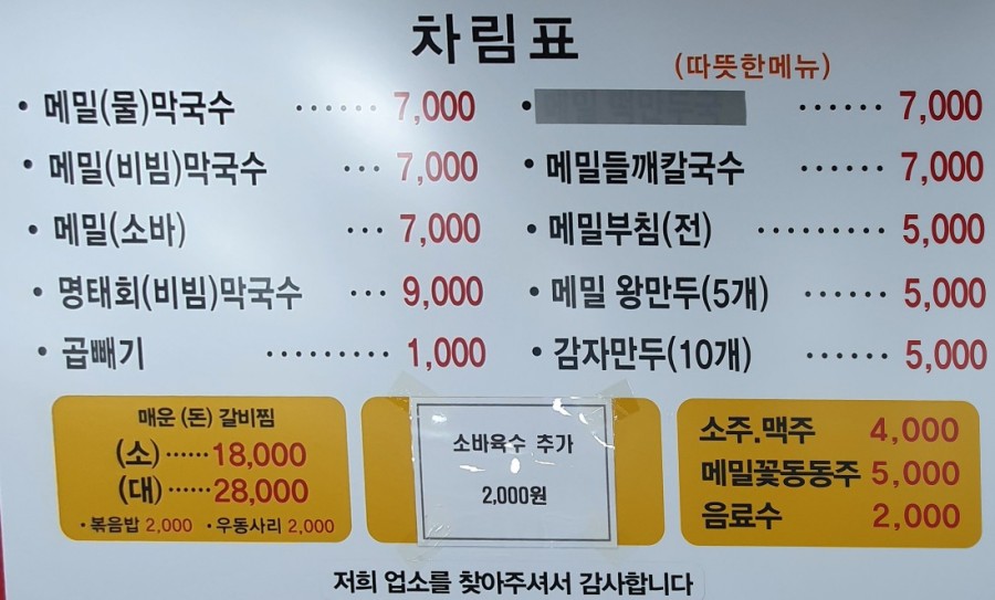 봉평막국수갈비찜 이미지