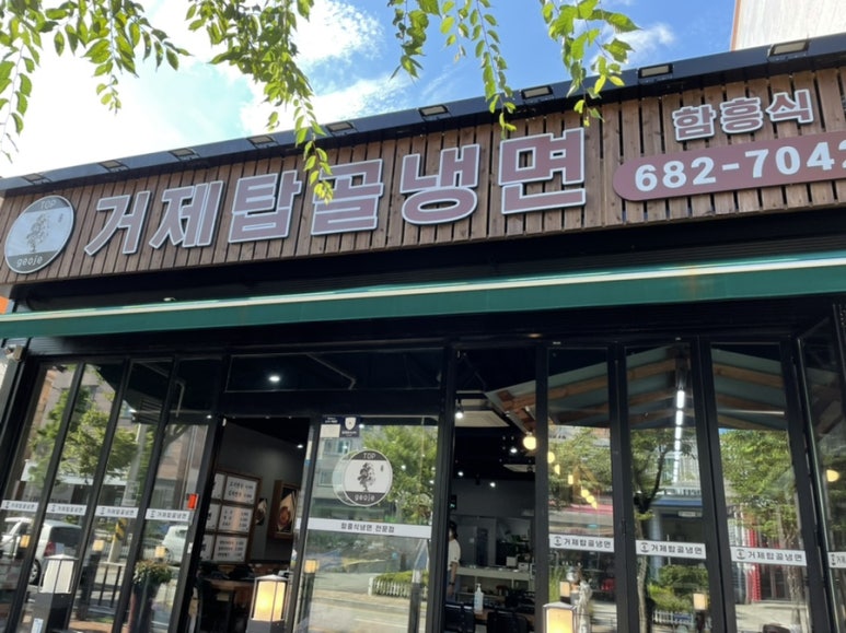 거제탑골냉면 이미지