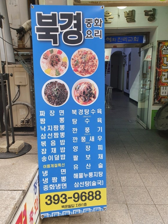 중화요리 북경 이미지